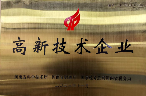 高新技術(shù)企業(yè)