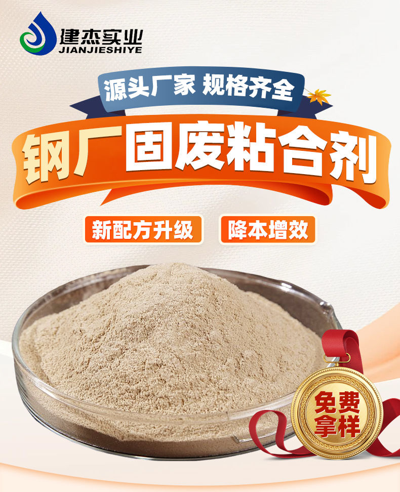 除塵灰、氧化鐵皮、煉鋼污泥、鐵精粉、免烘干粘合劑