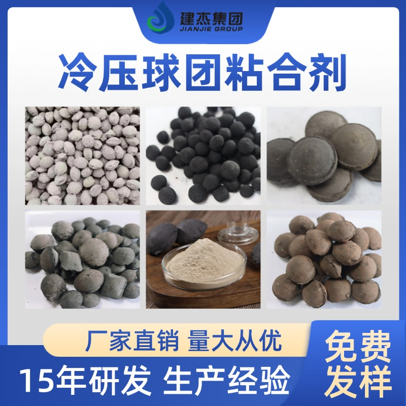 建杰實(shí)業(yè)丨冷壓球團(tuán)原理、作用