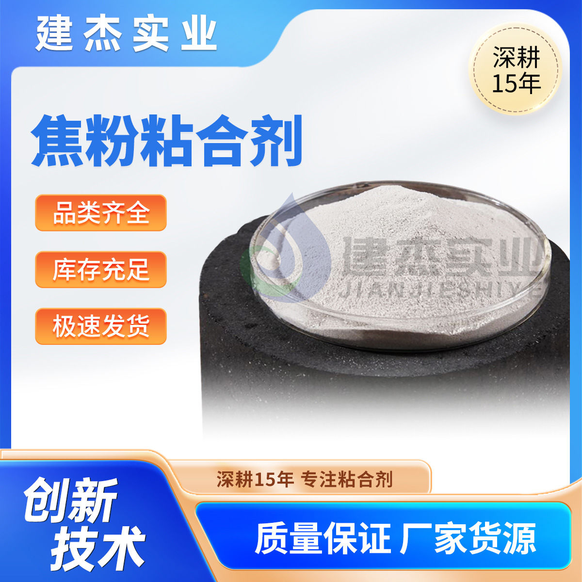 建杰實(shí)業(yè)教你如何制成高強(qiáng)度+耐高溫+再利用的焦粉球團(tuán)！