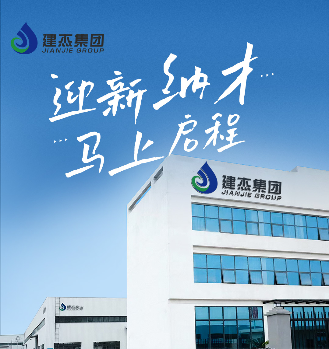 馬踏春風  共赴新程｜建杰實業(yè) 2026 英才招募令！