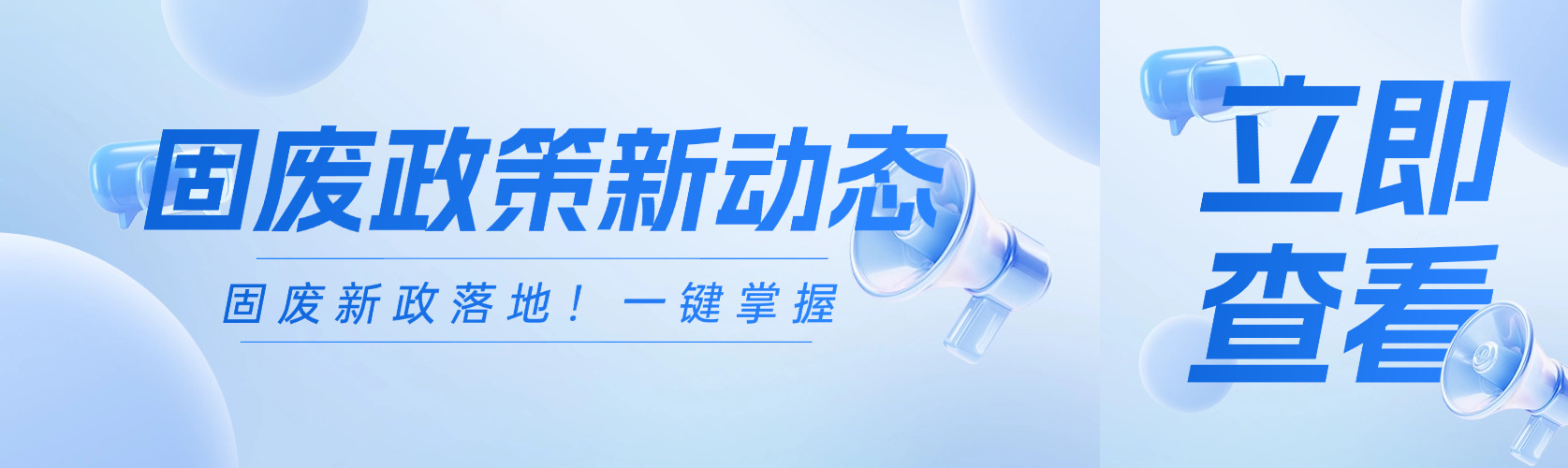 政策東風(fēng)起，固廢煥新生｜建杰實(shí)業(yè)：鋼鐵煤焦化大宗固廢循環(huán)利用整體解決方案領(lǐng)航者 