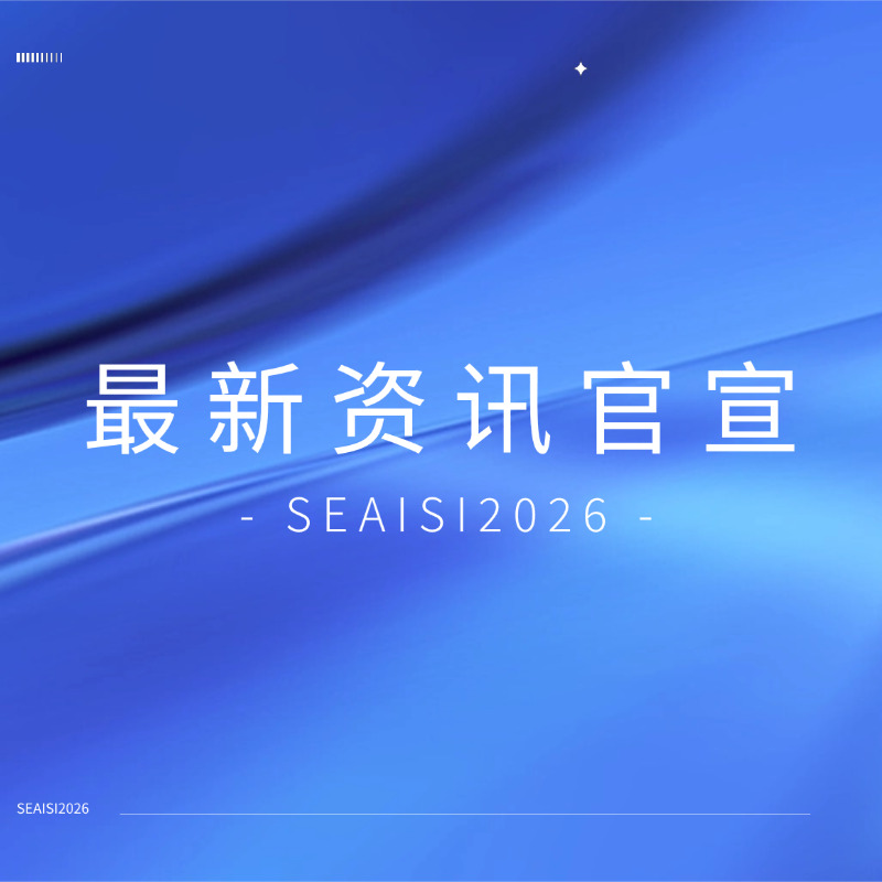 新加坡 SEAISI 2026 ，建杰轉(zhuǎn)底爐脫鋅粘合劑技術(shù)引全球矚目！