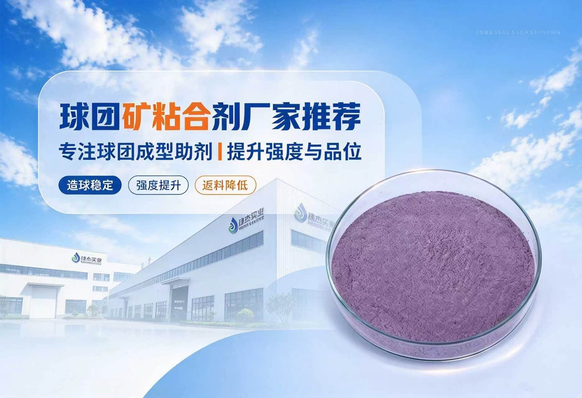 球團(tuán)礦粘合劑廠家推薦